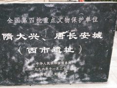 -西安大唐西市博物馆