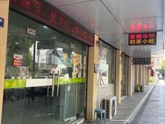 -紫薇冷饮(海宁盐官宣德路店)