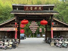 -三宝别院·村宴
