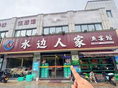 -水边人家·鱼宴餐厅·淳鱼馆(千岛湖店)