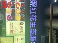 -日照红甜品店(老水街店)