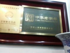 android_upload_pic-宝发园名菜馆