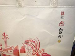 -桃源村(老门东店)