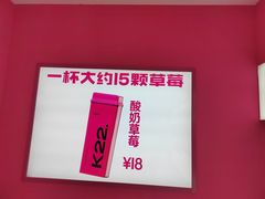 -K22.酸奶草莓(烟台芝罘店)