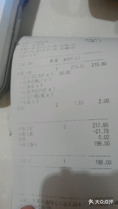 鱼酷活鱼烤鱼(人信汇商场店)账单图片