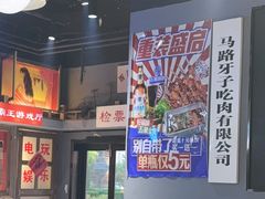 -马路牙子烧烤音乐酒馆(望京店)