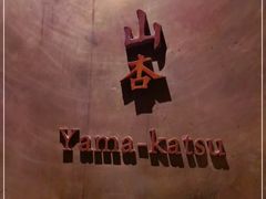-山杏yama-katsu·吉列炸物
