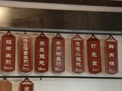 菜单-哑巴生煎(临顿路店)