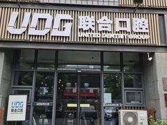 -联合口腔(西环诊所)