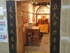 门面-晋哥哥刀削面(田村店)