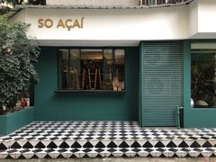 门面-So Acai(天河店)