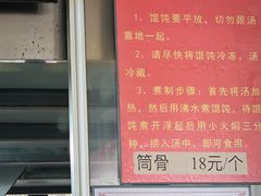 -周震馄饨