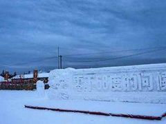 -北极村旅游风景区