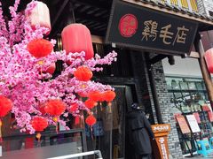 门面-鸡毛店·川菜(双楠店)