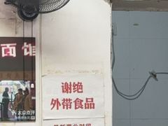 -明呈黄鱼面馆(斜土路店)