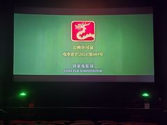 -CGV星星影城(颐堤港ScreenX店)