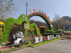 -栾川竹海野生动物园