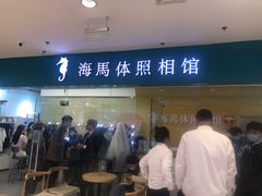 -海马体照相馆(大连罗斯福广场店)