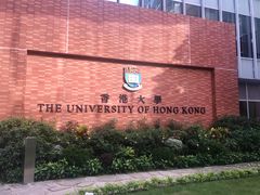 -香港大学