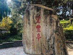 -丰台花园