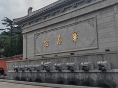 -华清宫景区