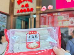 -沈大成(南京东路店)