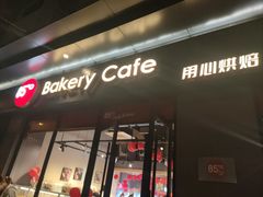 -85度C(上海茶陵北路店)