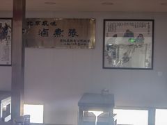 -东四卤煮店(东四北大街店)