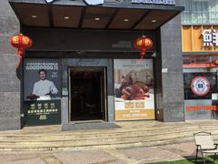 门面-五谷芳乳鸽王(海景店)