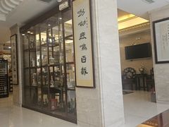 -鹿鸣春饭店(总店)