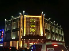-东云阁(黄山路店)