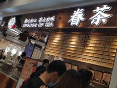 等位区-眷茶(赛格国际购物中心店)