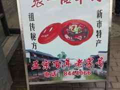 -张一品食府
