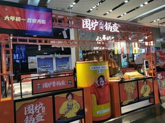 门面-围炉三国锅盔(平江万达店)