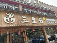 -三里屯土灶炖公鸡地锅鸡(江东店)