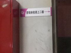 -慈铭体检(亚运村分院)