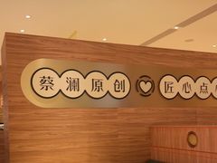 -蔡澜点心·粤菜(花城汇南区店)