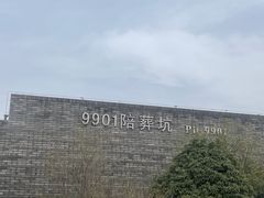 -秦始皇帝陵博物院-丽山园