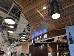 -氿熹干锅•牛蛙•烤鱼(印象城店)