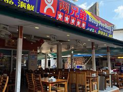 -两兄弟Song Pee Nong(2号店)