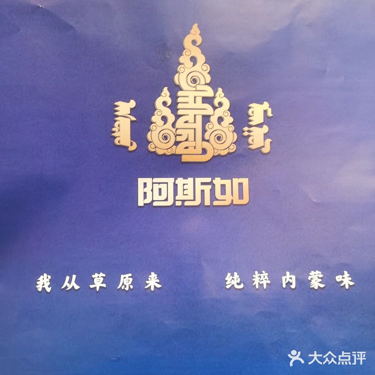 北京最火蒙餐店 ᠮᠣᠩᠭᠣᠯ ᠤᠨ ᠠᠮᠲᠠ
