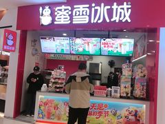 -蜜雪冰城(万达广场店)