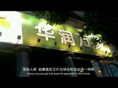 android_upload_pic-华润万家(长安路店)