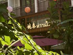 -婉泰·特色小吃·舂鸡脚(告庄二店)