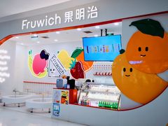 -Fruwich果明治(西单更新场店)