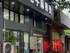 -四川老牛麻辣烫(北门桥店)