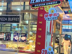 -比格比萨自助(万柳华联店)