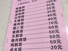 -大聪烧鹅快餐店(梅林店)