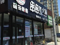 -百味源炭火烤翅 ·夜市大排档(酒仙桥店)