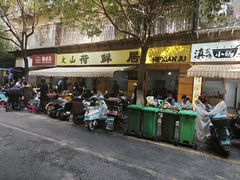-文山荷鲜居(翠湖店)
